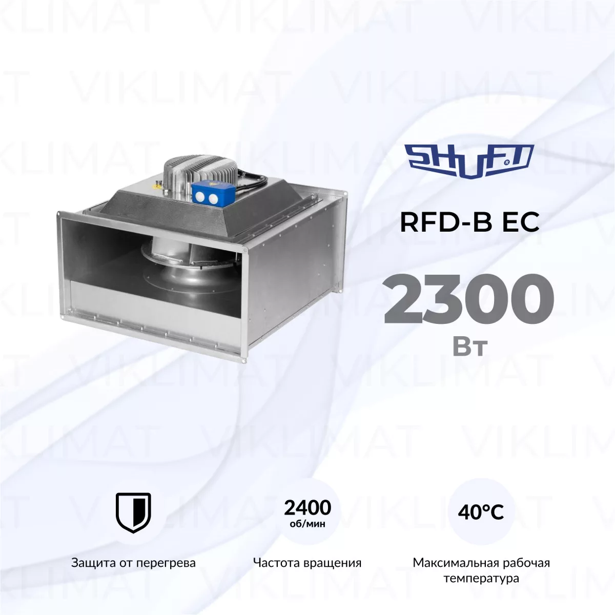 Вентилятор прямоугольный канальный SHUFT RFD-B EC 700×400 Фото №0
