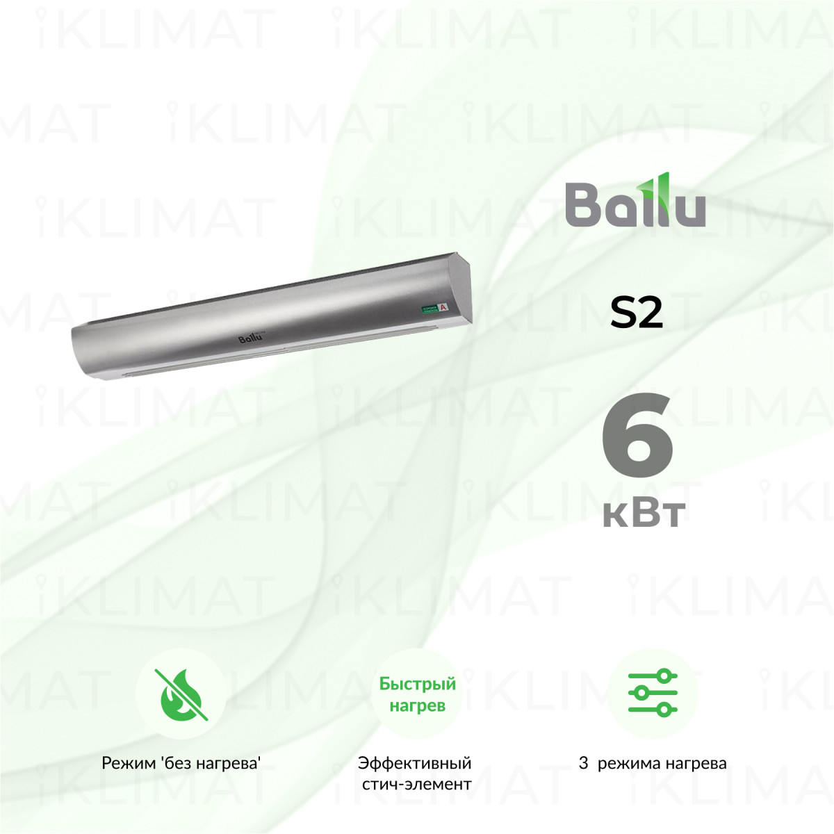 Ballu S2 BHC-L10-S06-M (BRC-S) Фото №0