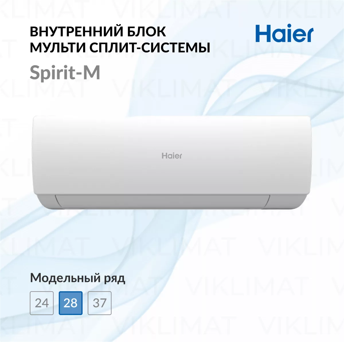 Настенный внутренний блок Haier Spirit-M AS25SS1HRA-M Фото №0