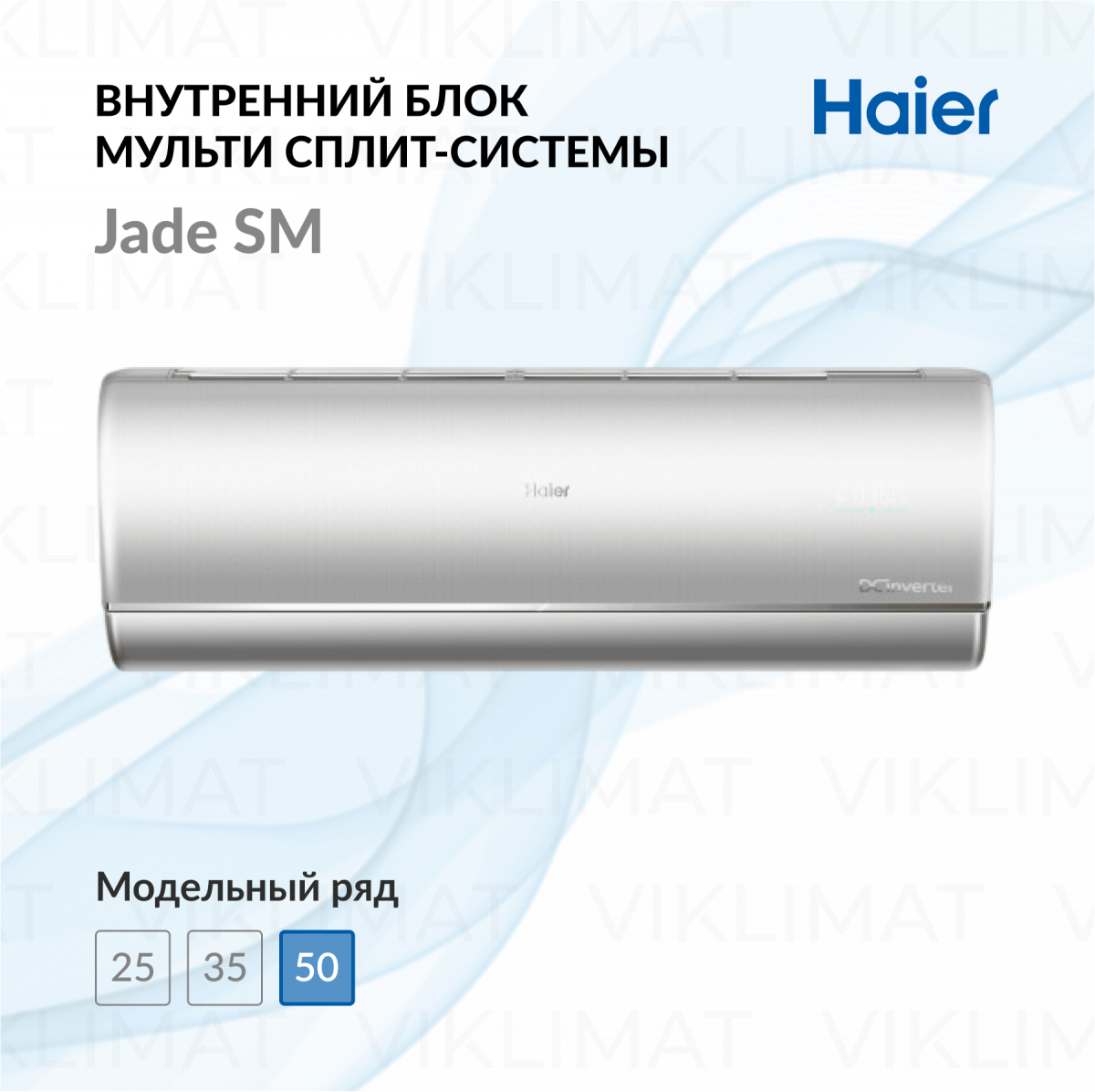 Haier Настенный внутренний блок Haier Jade SM AS50S2SJ2FA-S (23) Фото №0