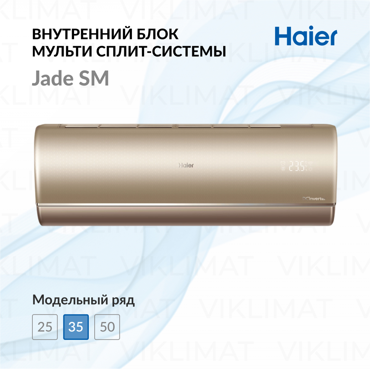 Haier Настенный внутренний блок Haier Jade SM AS35S2SJ2FA-G Фото №0