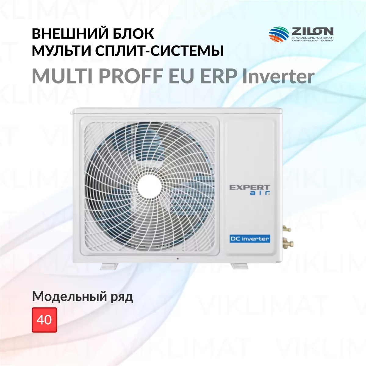EXPERTAIR by ZILON MULTI PROFF ZACM-IE/2/14NPZ-OU Фото №0