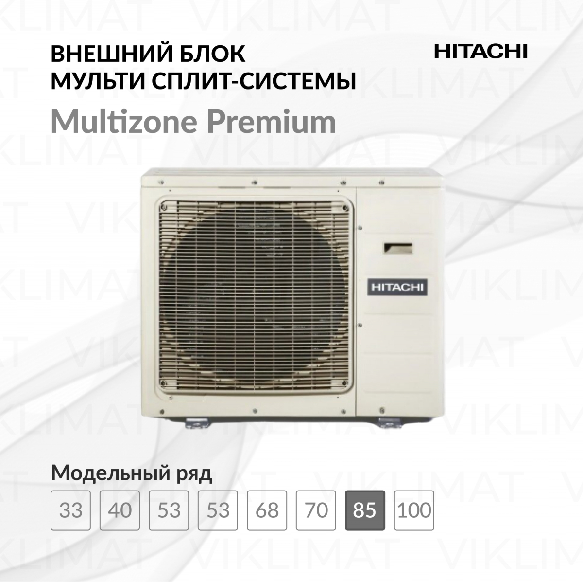 HITACHI Multizone Premium RAM-90NP5E Фото №0