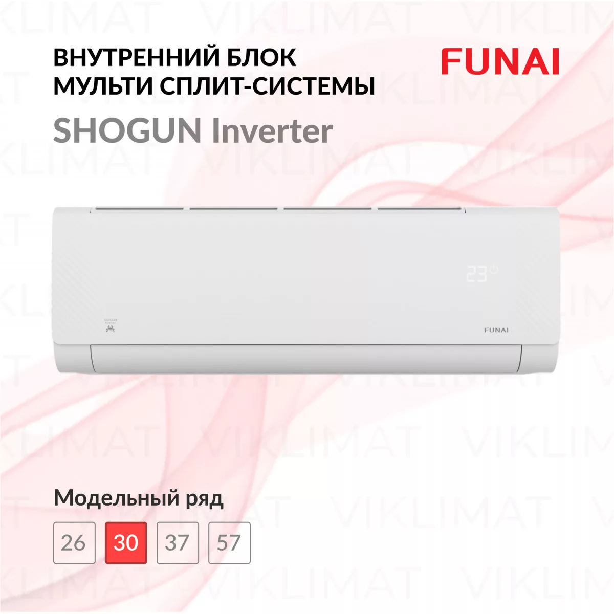 FUNAI SHOGUN Inverter RAM-I-SG30HP.W01/S Фото №0