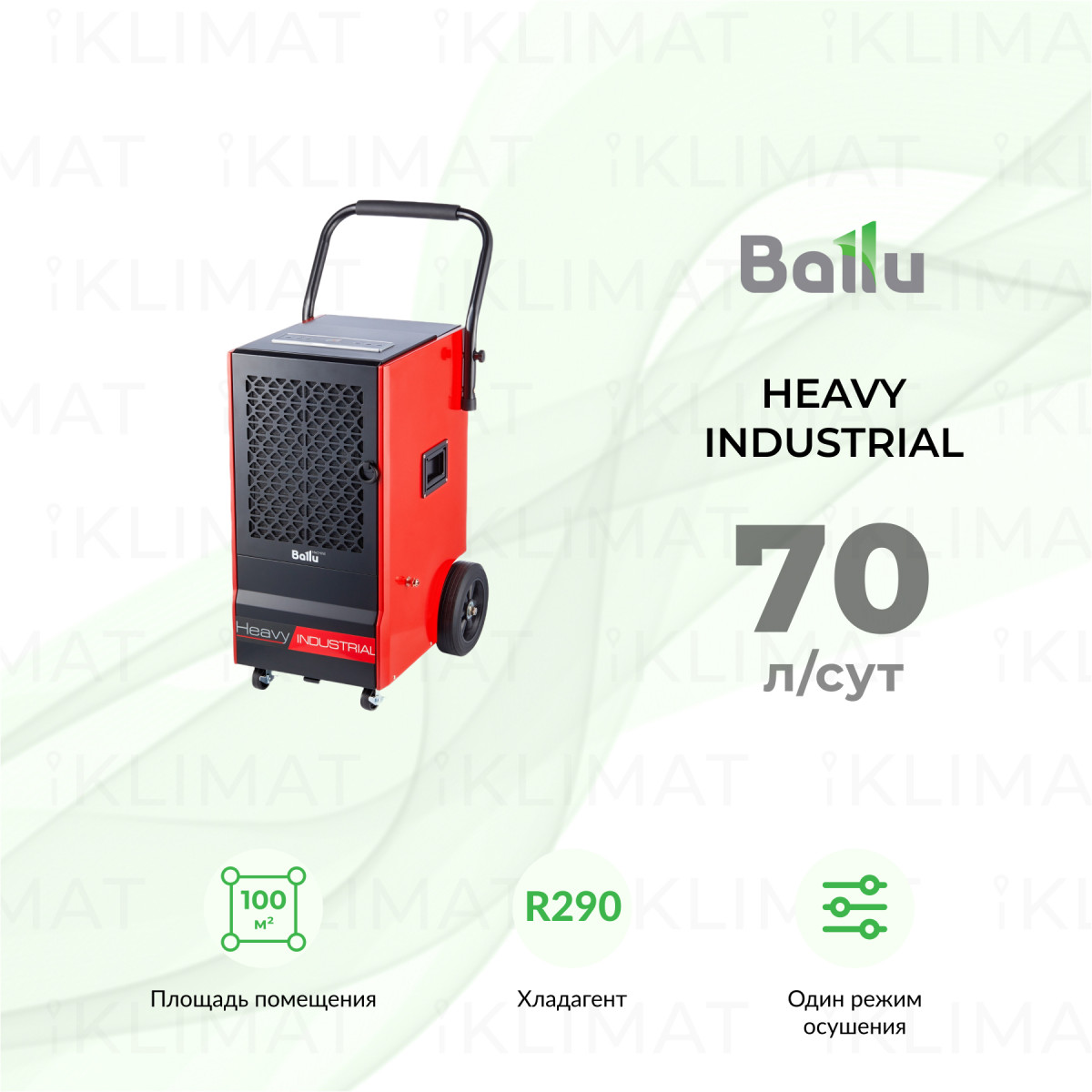 Ballu Heavi industrial BDI-70L Фото №0