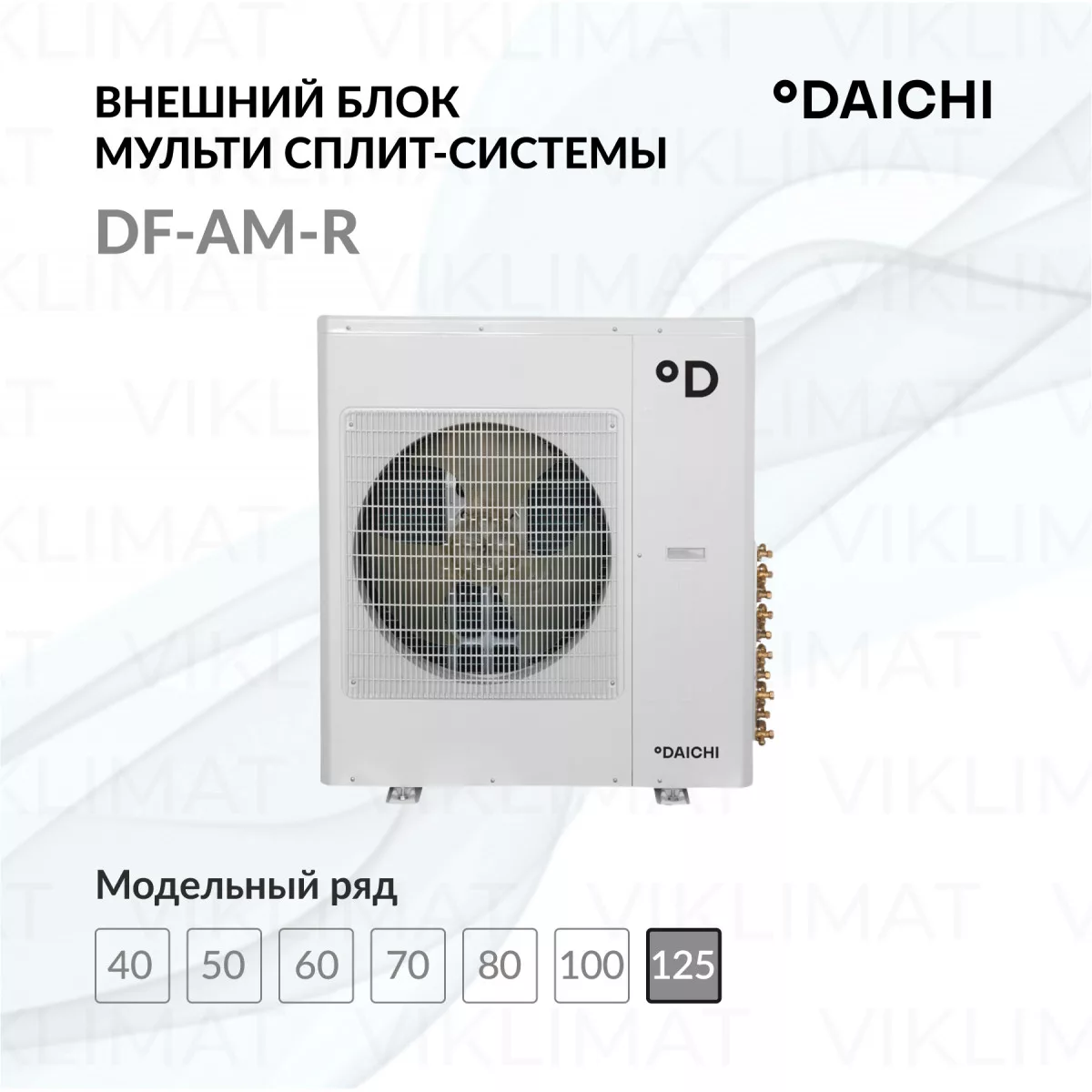 Daichi DF-AM-R DF125A5MS1R1 Фото №0