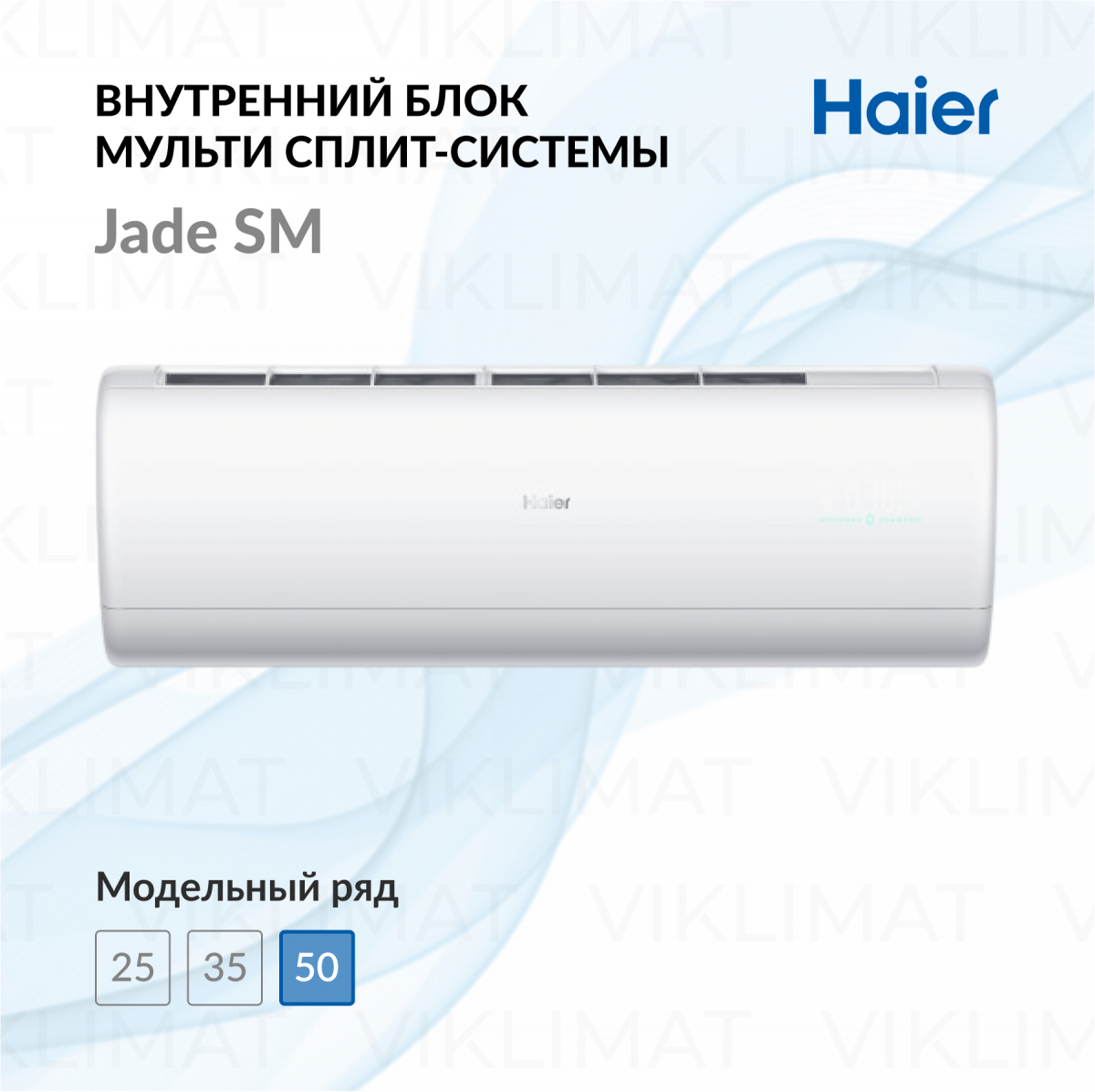 Haier Настенный внутренний блок Haier Jade SM AS50S2SJ2FA-W (23) Фото №0