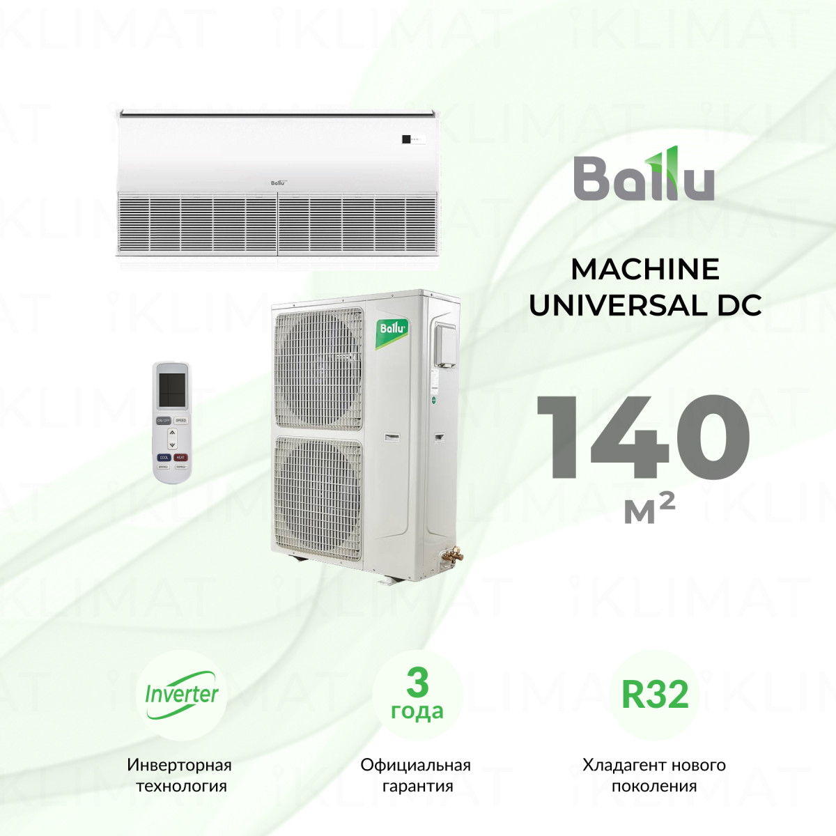 Комплект Ballu Machine BLCI_CF-48HN8/EU_23Y инверторной сплит-системы, напольно-потолочного типа Фото №0