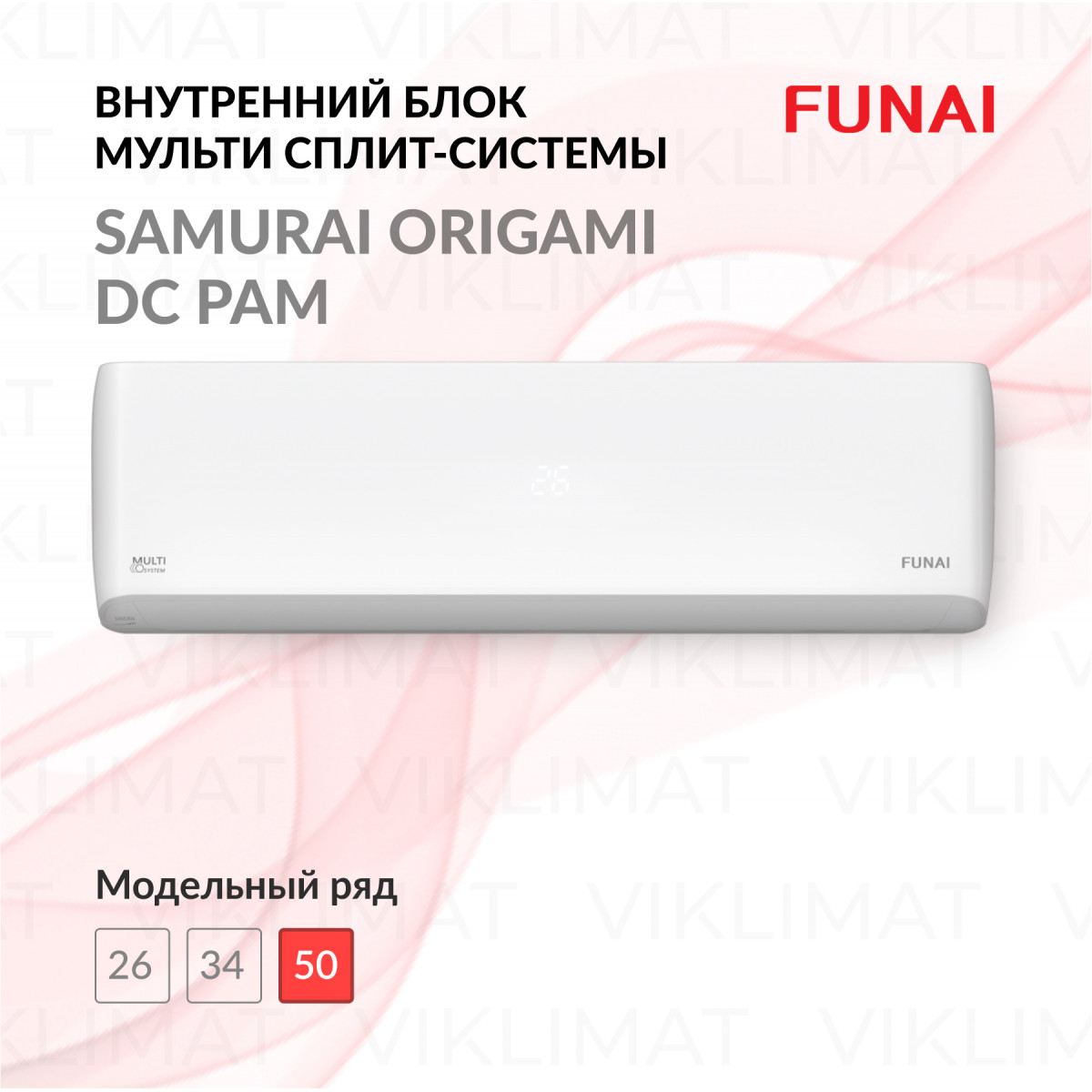 FUNAI SAMURAI  ORIGAMI DC PAM Inverter RAMI-SM50HP.D04/S Фото №0