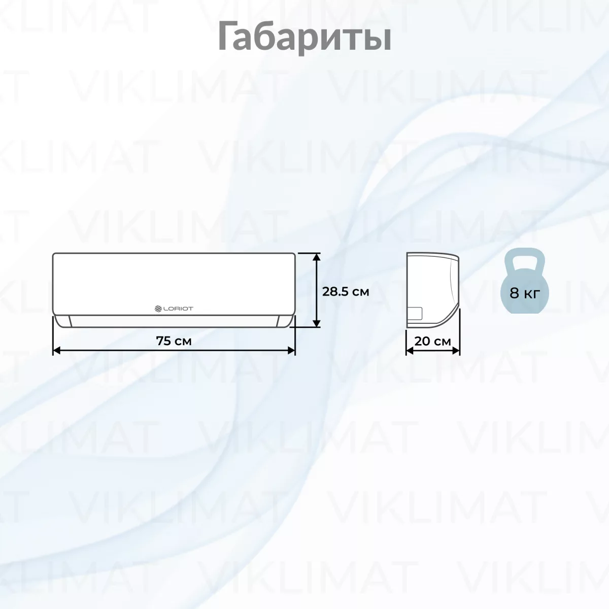 LORIOT Multi Match Внутренний блок LORIOT LAC-12AIM-IN Фото №1
