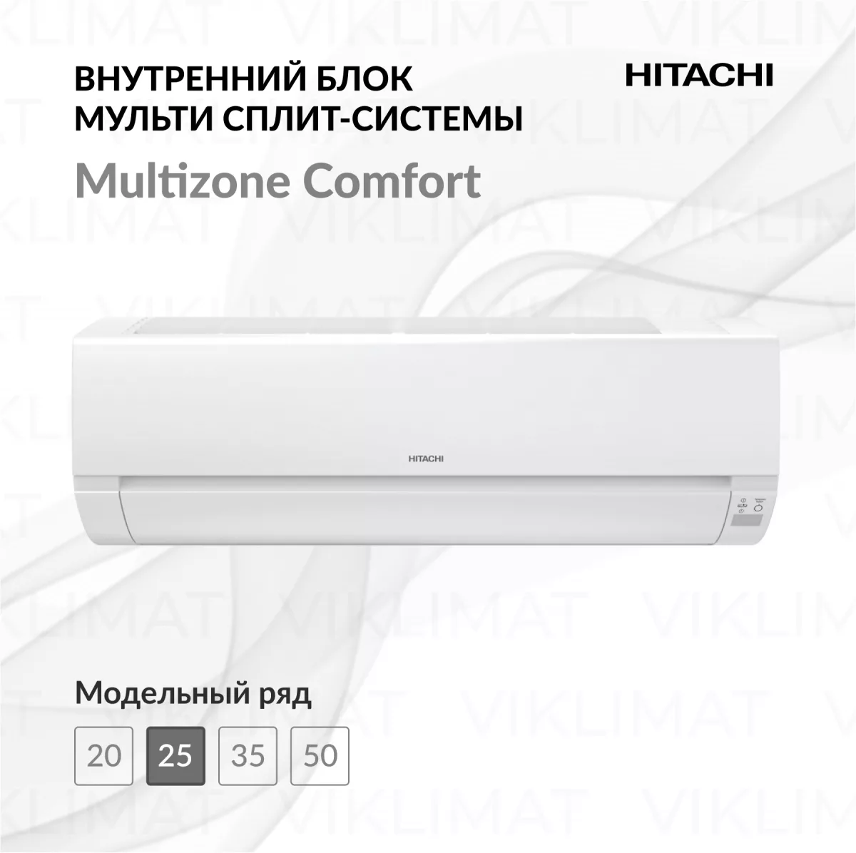 HITACHI Multizone Comfort RAK-25REF Фото №0