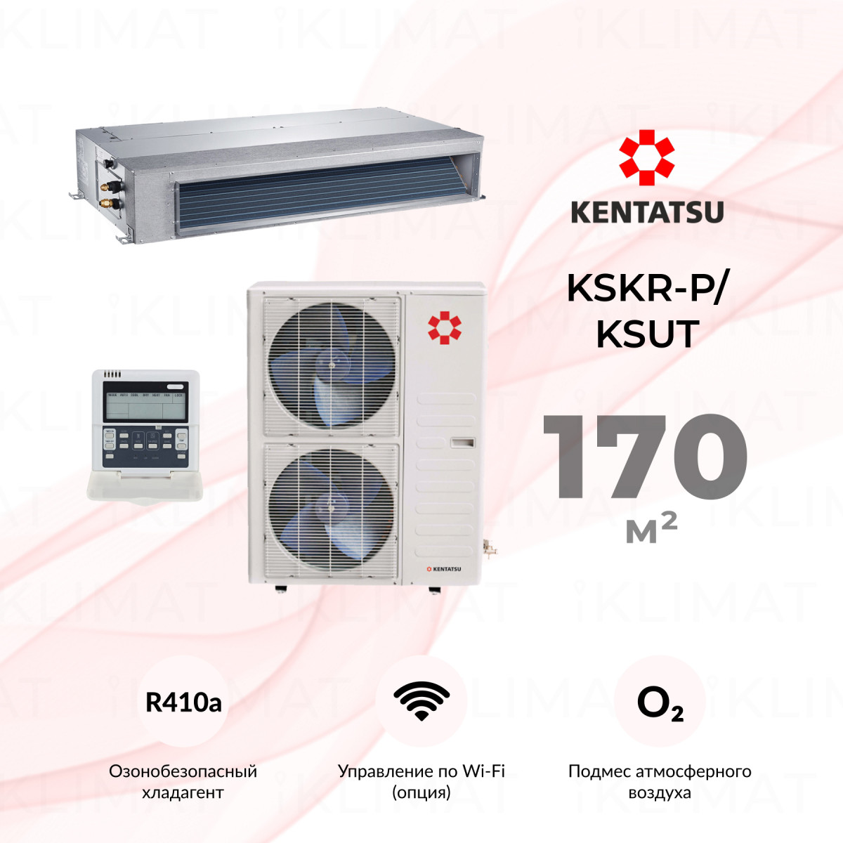 Комплект Kentatsu KSKR-P/KSUT KSKR176HFAN3P/KSUT176HFAN3 Фото №0