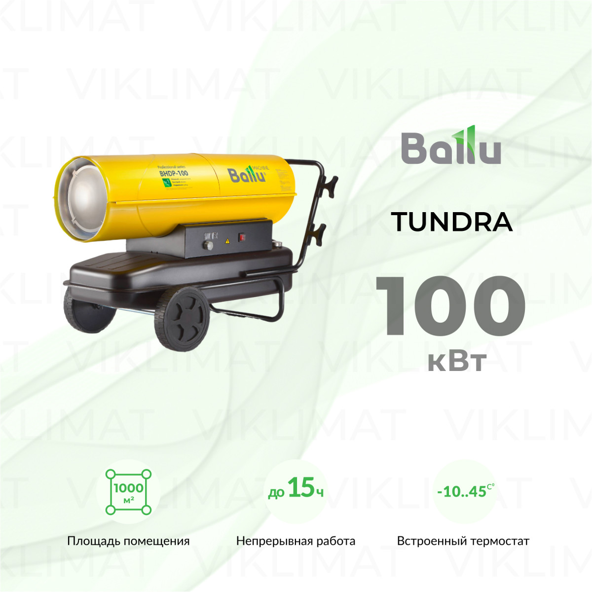 Ballu Tundra BHDP-100 Фото №0