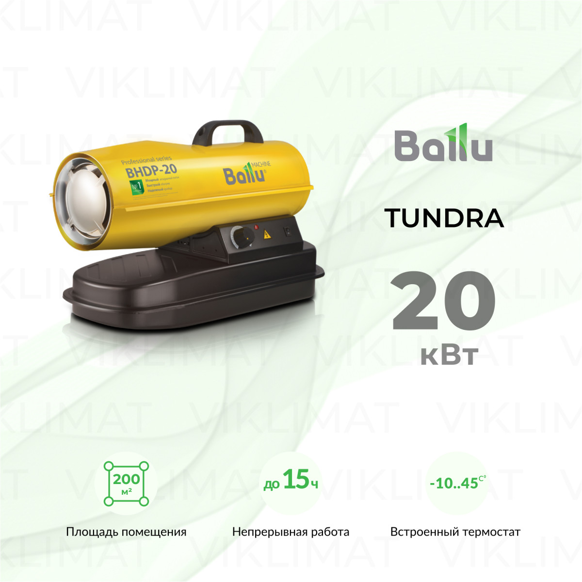 Ballu Tundra BHDP-20 Фото №0