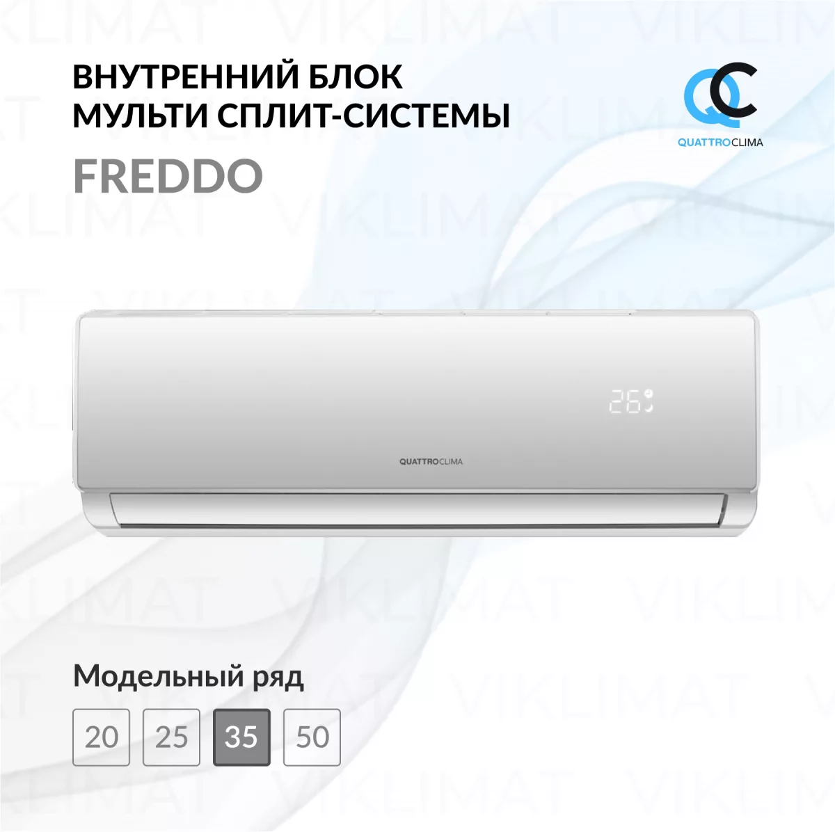 QUATTROCLIMA Блок внутренний QV-FM12WA Фото №0