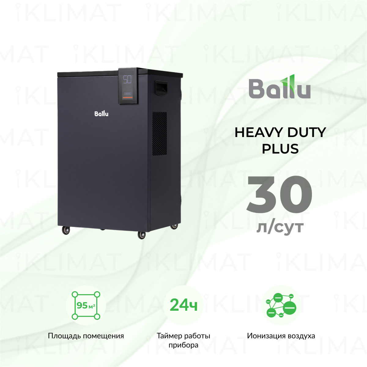 Ballu HEAVY DUTY PLUS BD80HP Фото №0