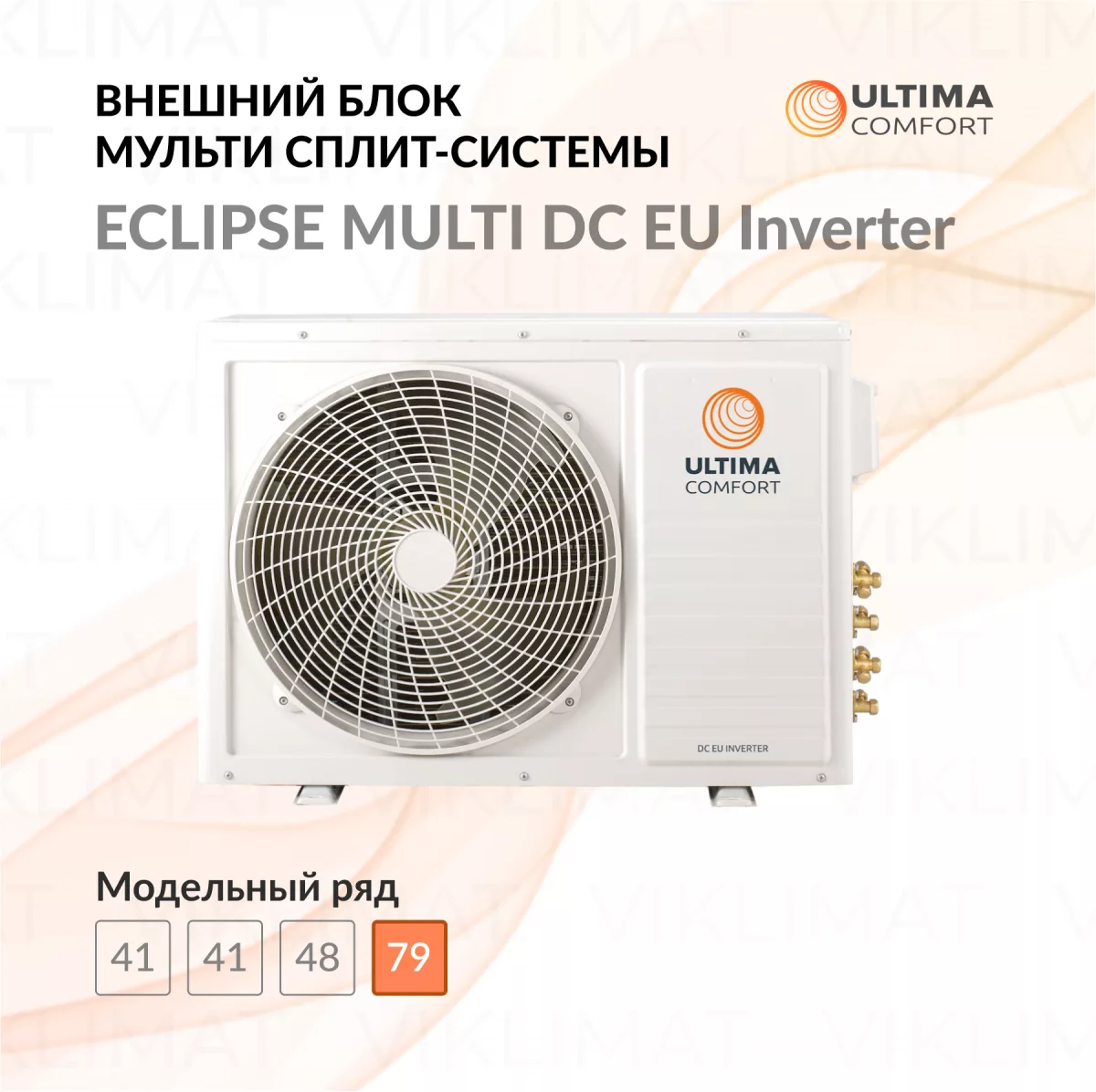 ULTIMA COMFORT ECLIPSE MULTI DC EU Inverter UC-3FMA24-OUT Фото №0