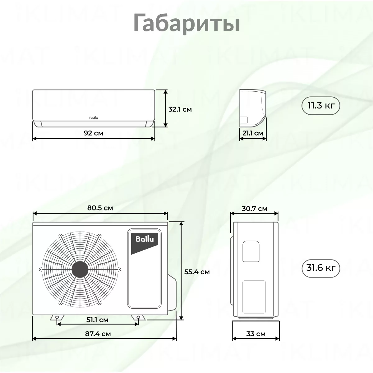 Ballu Boho BM2OI-FM/out-14HN8_V1/EU + 2*BSNI-FM/in-10HN8_V1/EU Фото №1