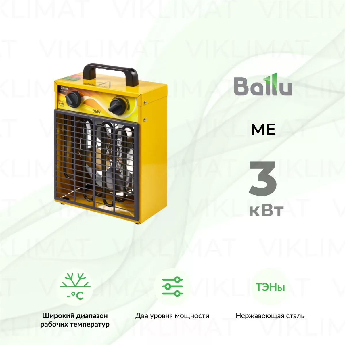 Ballu ME BHP-ME-3 Фото №0
