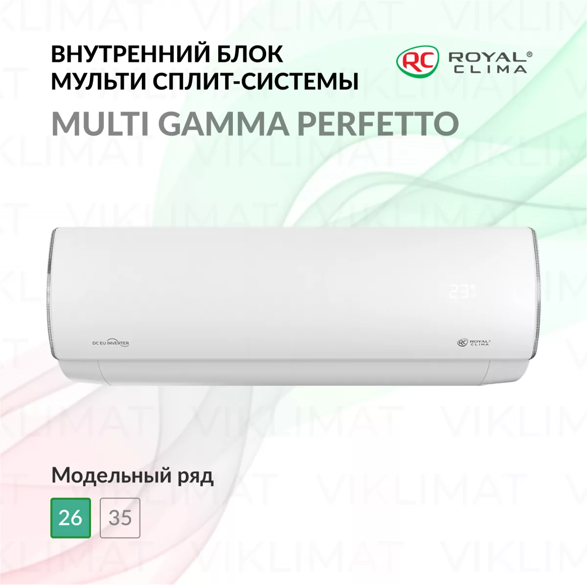 ROYAL CLIMA MULTI GAMMA PERFETTO RCI-PFF09HN Фото №0