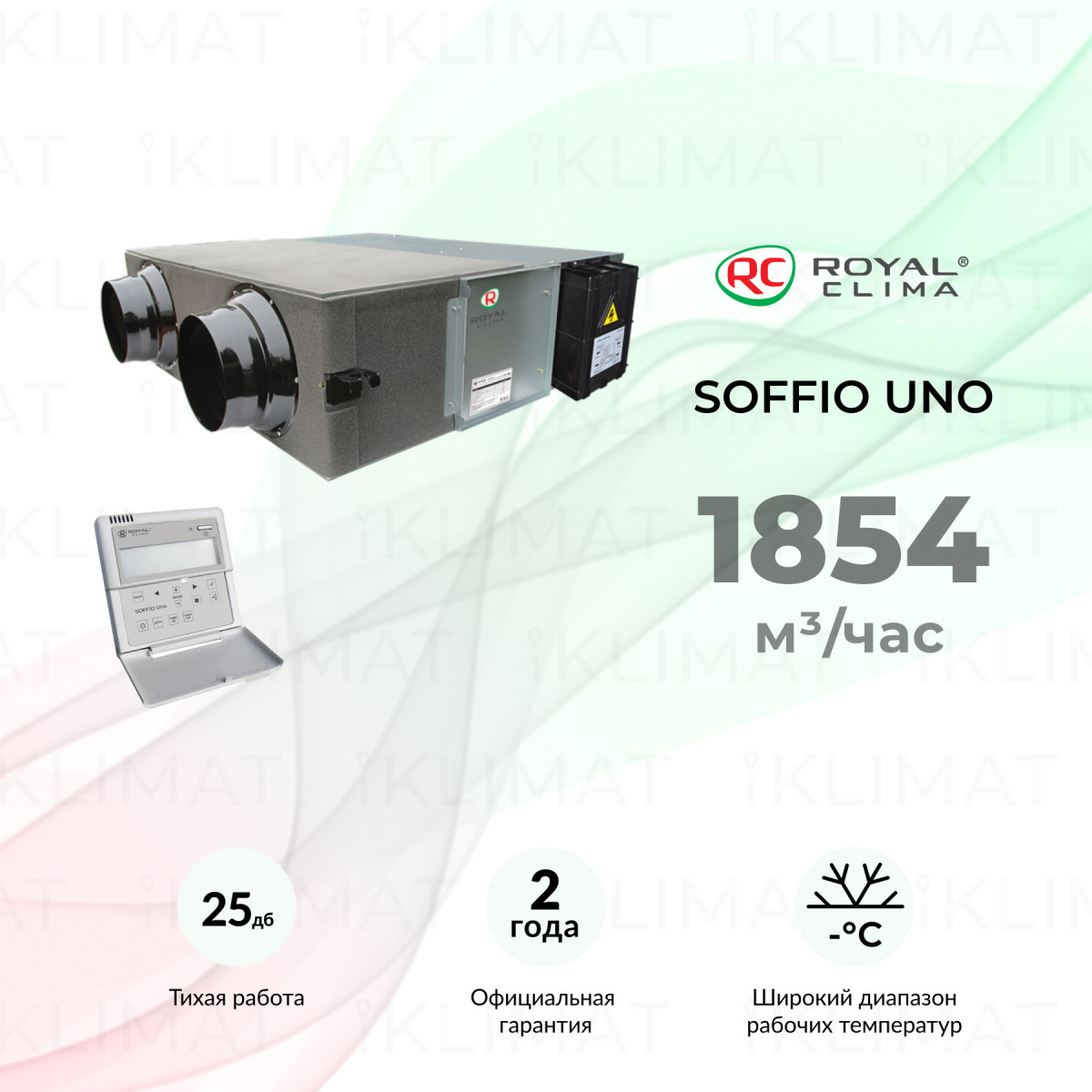 ROYAL CLIMA SOFFIO UNO RCS-1800-U+RCE-WFM Фото №0