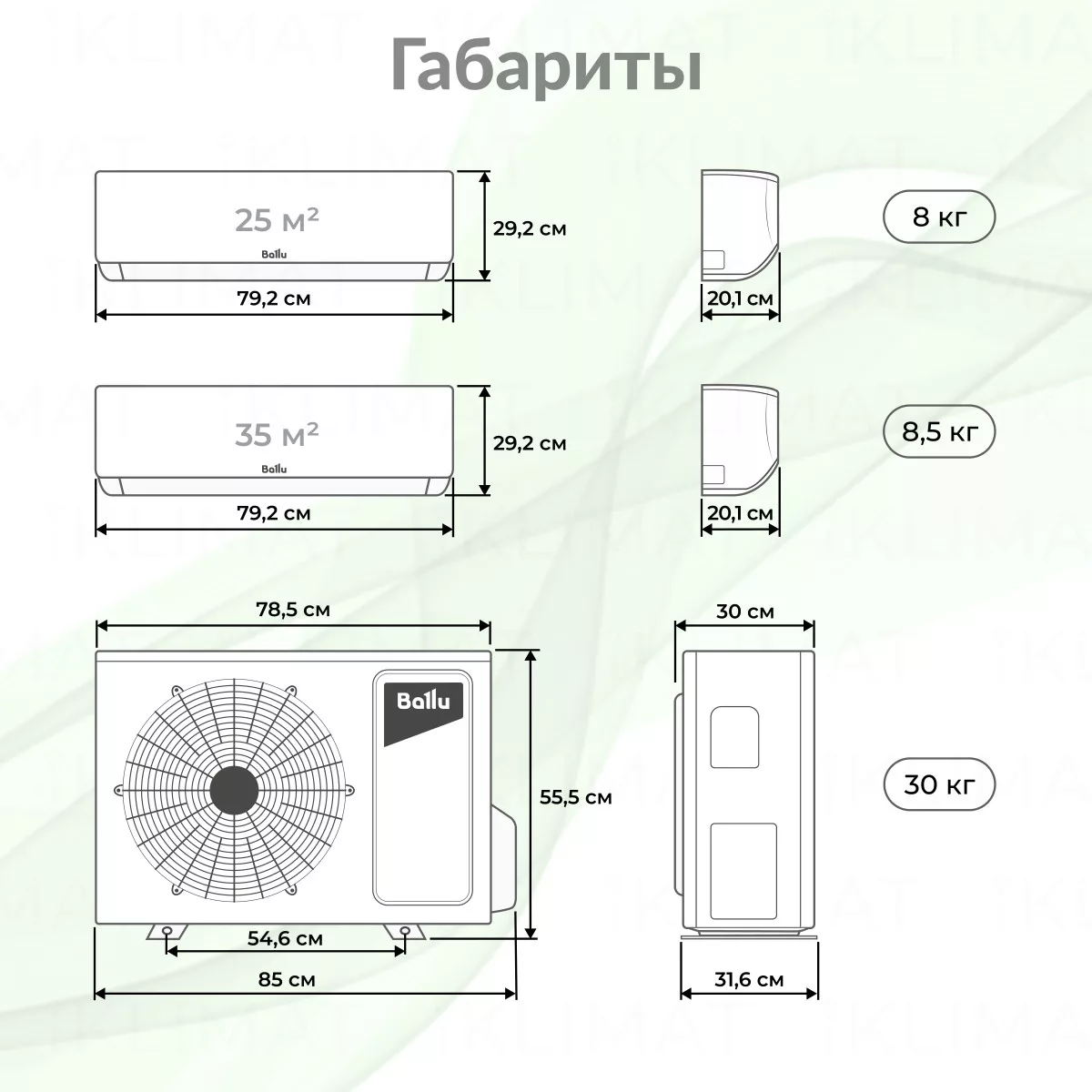 Ballu BA2OI-FM/out-14HN8/EU + BSUI-FM/in-09HN8/EU + BSUI-FM/in-12HN8/EU Фото №1