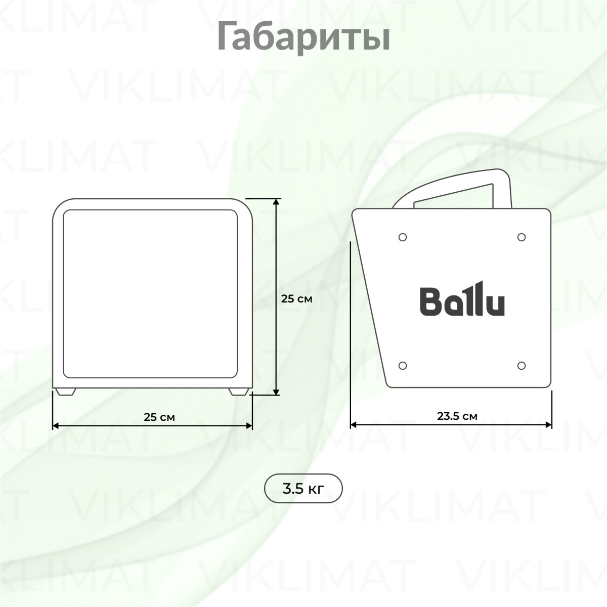 Ballu BKX BKX-7 Фото №1