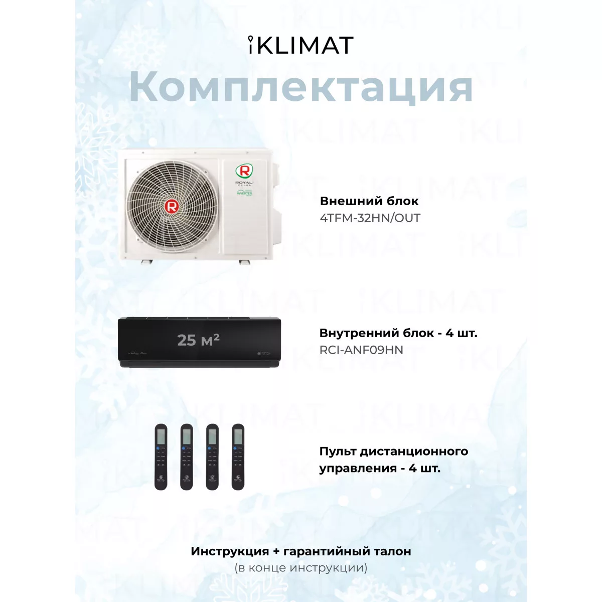 Royal Clima Multi Gamma Attica 4TFM-32HN/OUT + 4*RCI-ANF09HN Фото №4