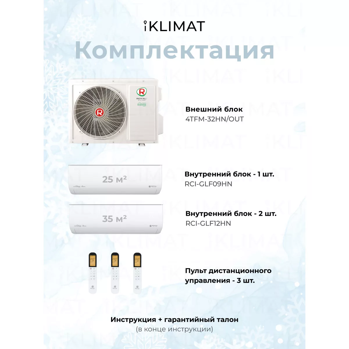 Royal Clima Multi Gamma Gloria  4TFM-32HN/OUT + RCI-GLF09HN + 2*RCI-GLF12HN Фото №4