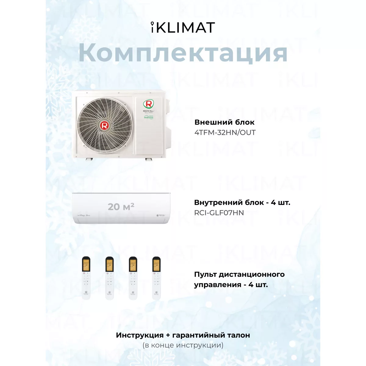 Royal Clima Multi Gamma Gloria 4TFM-32HN/OUT + 4*RCI-GLF07HN Фото №4