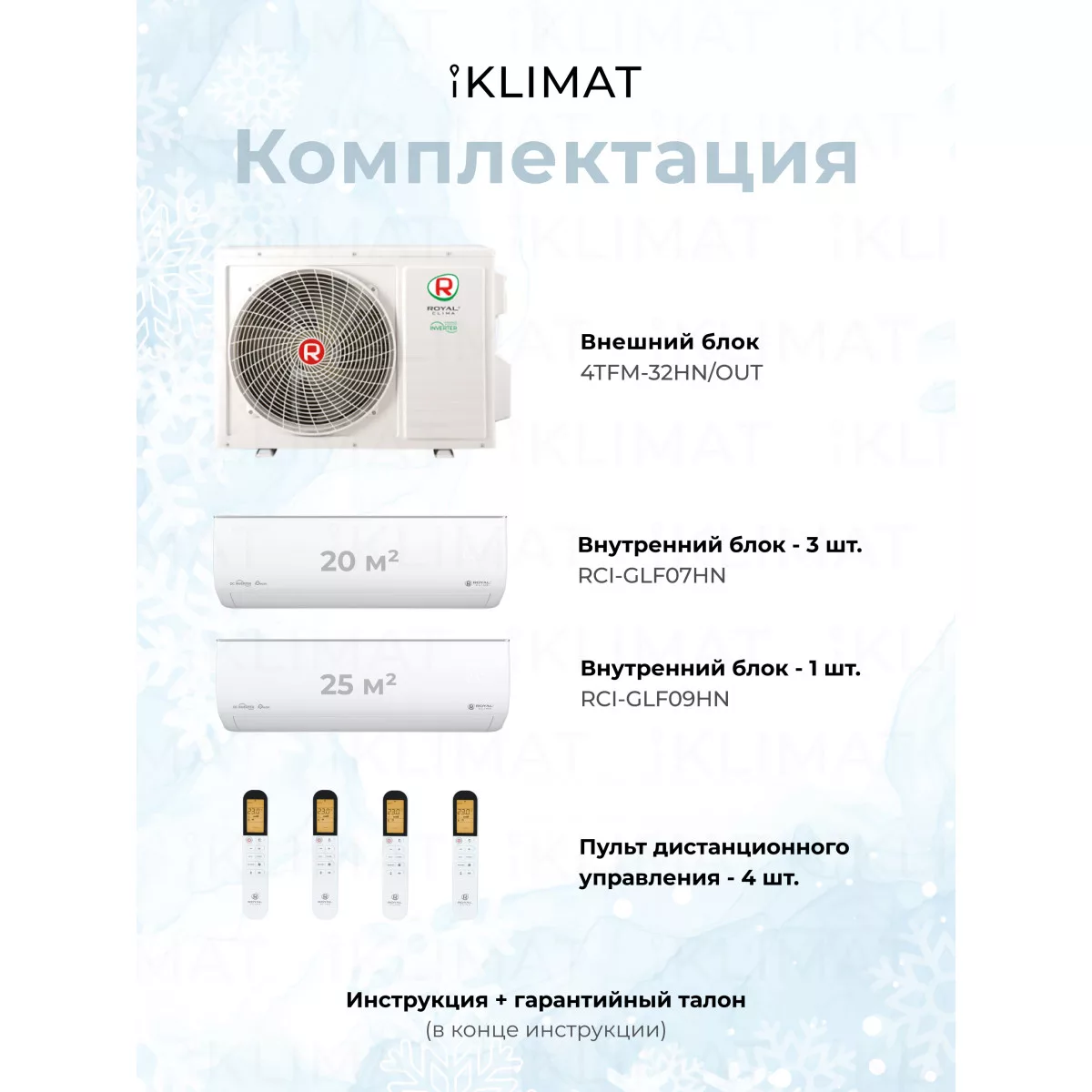 Royal Clima Multi Gamma Gloria 4TFM-32HN/OUT + 3*RCI-GLF07HN + RCI-GLF09HN Фото №4