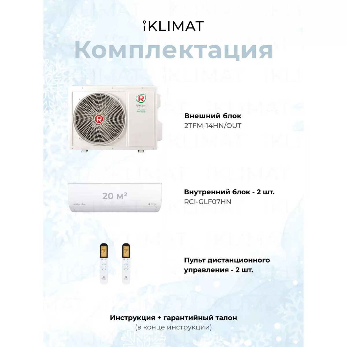 Royal Clima Multi Gamma Gloria 2TFM-14HN/OUT + 2*RCI-GLF07HN Фото №4