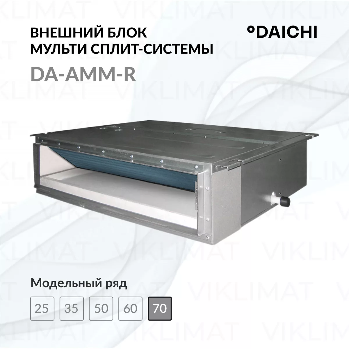 Daichi DA-AMM-R DA70AMMS1R Фото №0