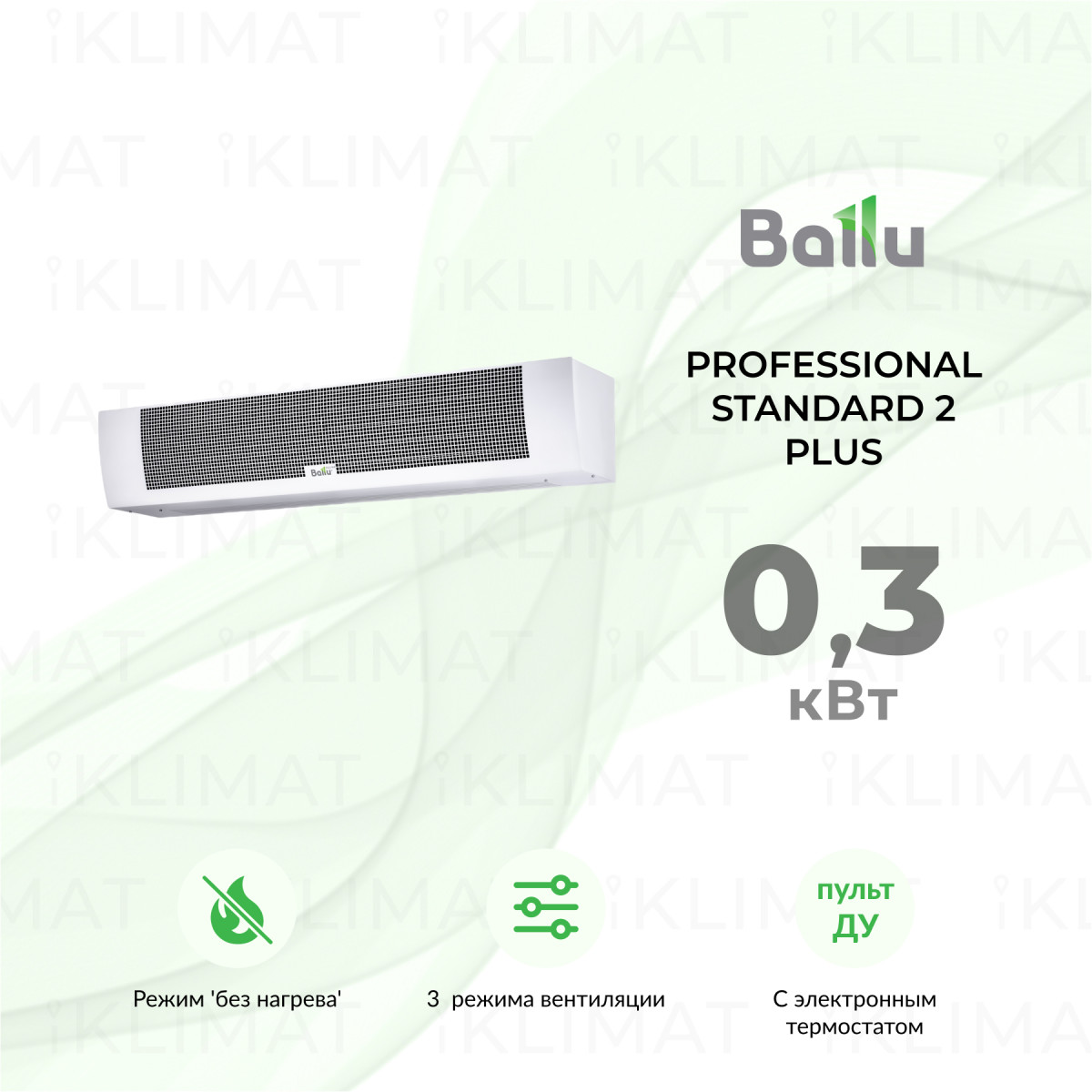 Ballu Professional Standard 2 Plus BHC-H15A-PS (BRC-F) Фото №0