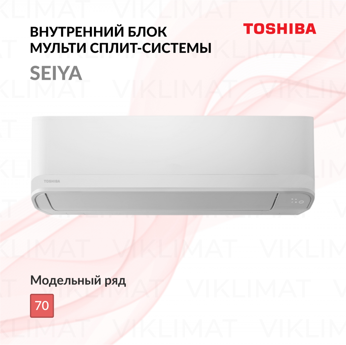 Блок внутренний TOSHIBA Seiya RAS-24J2KVG-EE бытовой сплит-системы, настенного типа Фото №0