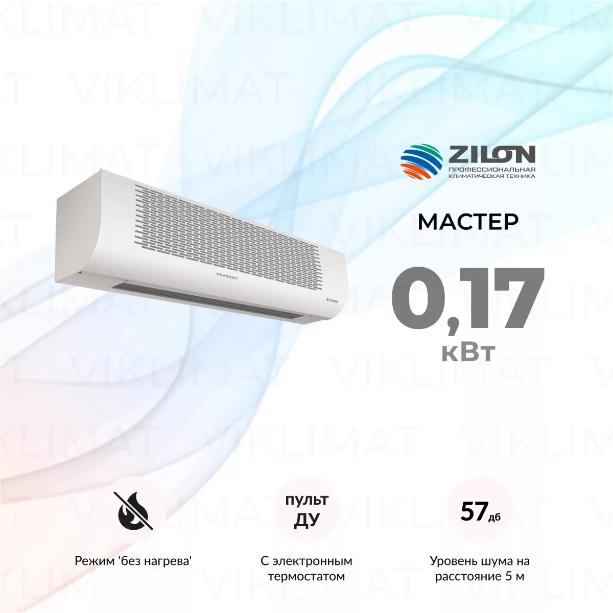 POWERAIR by ZILON Мастер ZVV-2B Фото №0