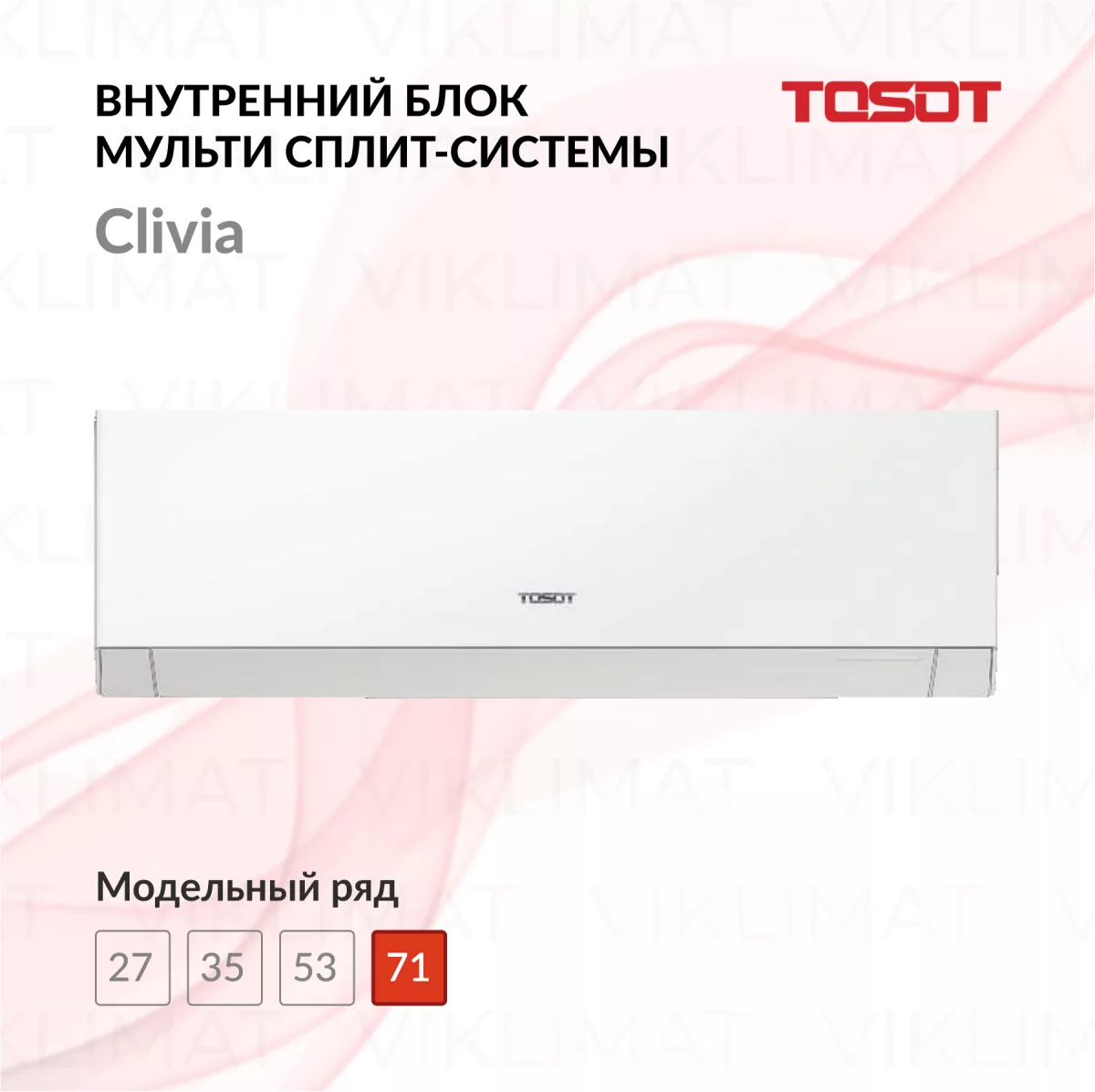 TOSOT Блок внутренний T24H-SCWA/I Фото №0