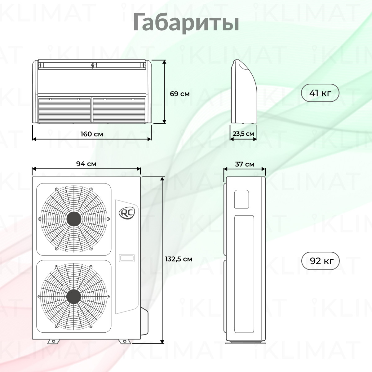 ROYAL CLIMA COMPETENZA Inverter CO-F 60HNBI/CO-E 60HNBI Фото №1