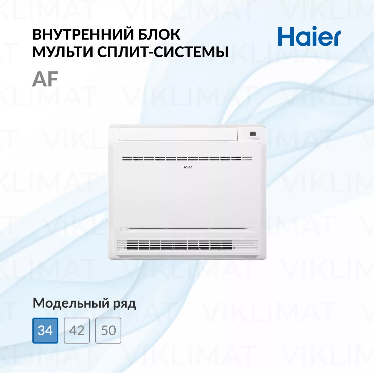 Консольный кондиционер внутренний блок Haier AF35S2SD1FA Фото №0