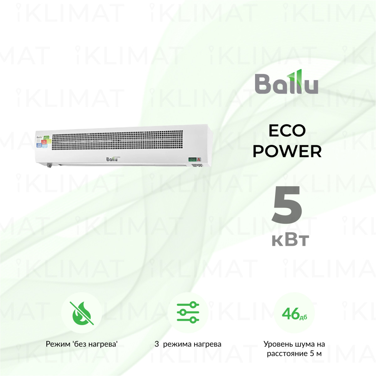 Ballu ECO POWER BHC-L10T05 Фото №0