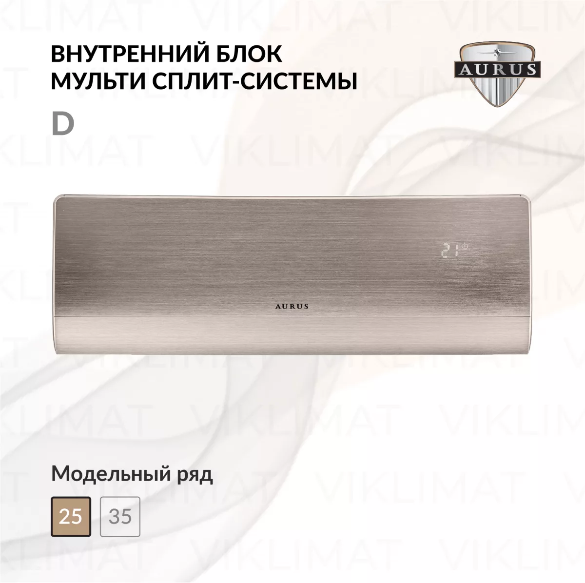 Блок внутренний AURUS D DC ADI/in-09HN8/GOLD сплит-системы, инверторного типа Фото №0