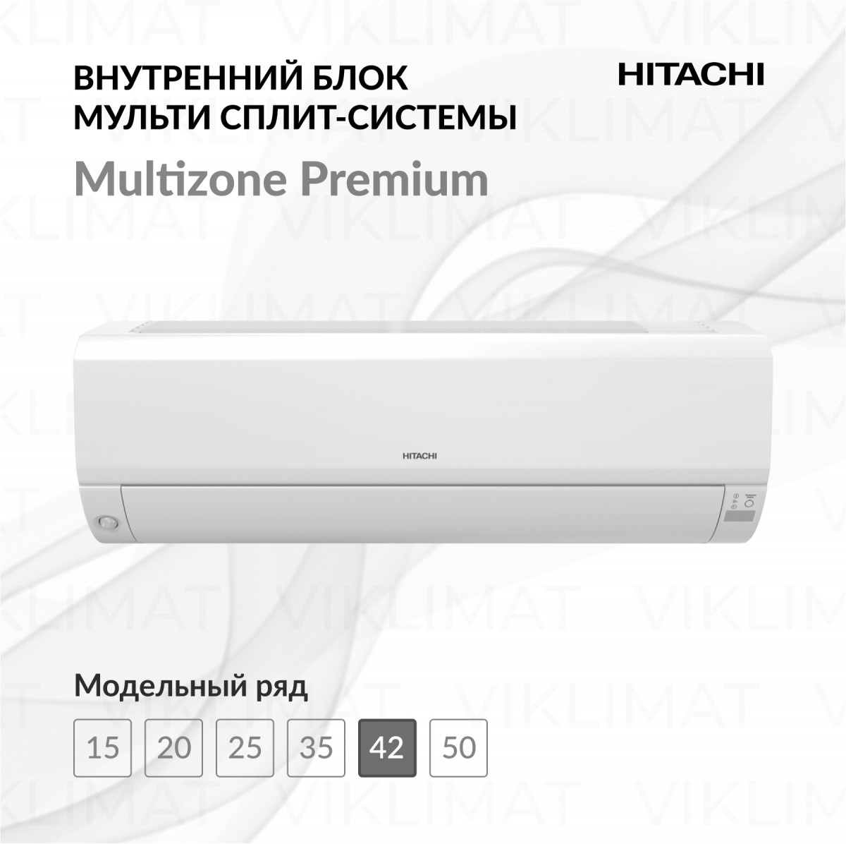 HITACHI Multizone Premium RAK-42RPE Фото №0
