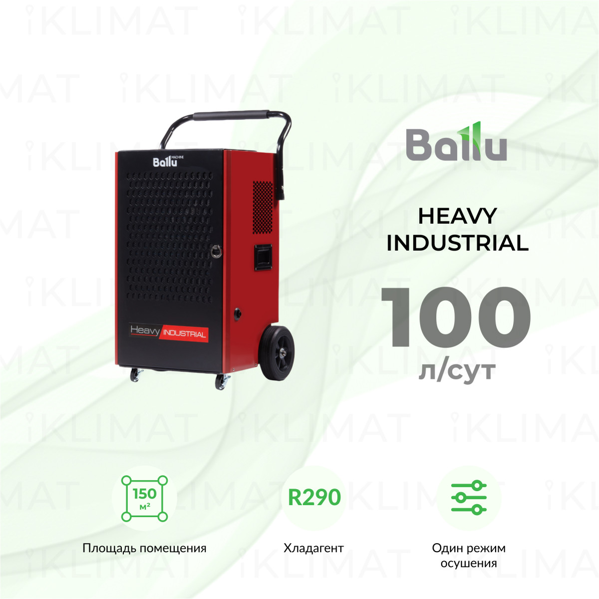 Ballu Heavy Industrial BDI-100L Фото №0