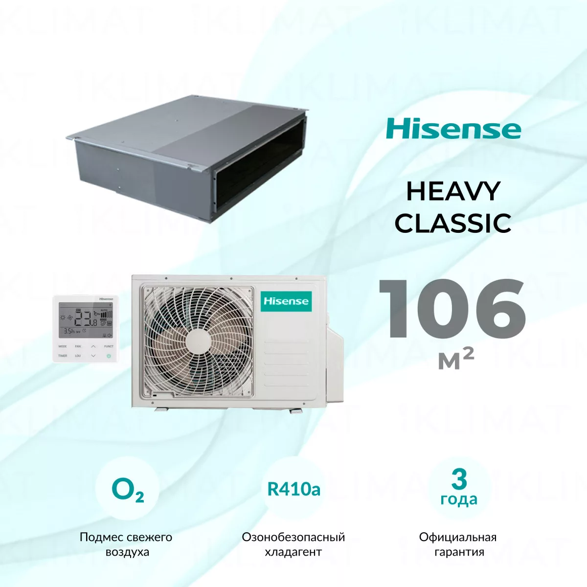 Hisense HEAVY Classic AUD-36HX4SHH1/AUW-36H6SD Фото №0