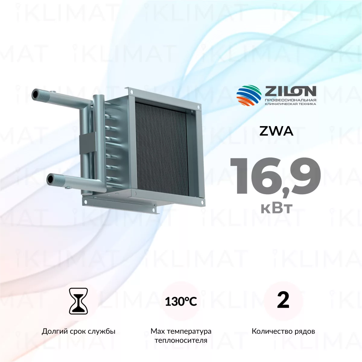 OPENAIR by ZILON Водяные нагреватели для круглых и квадратных каналов серии ZWA ZWA 300x300-2 Фото №0