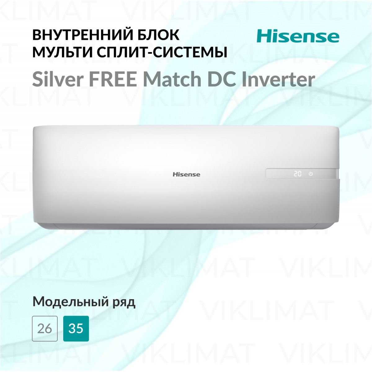 Hisense SILVER Free Match DC Inverter AMS-12UR4SVEDL6 (S) Фото №0