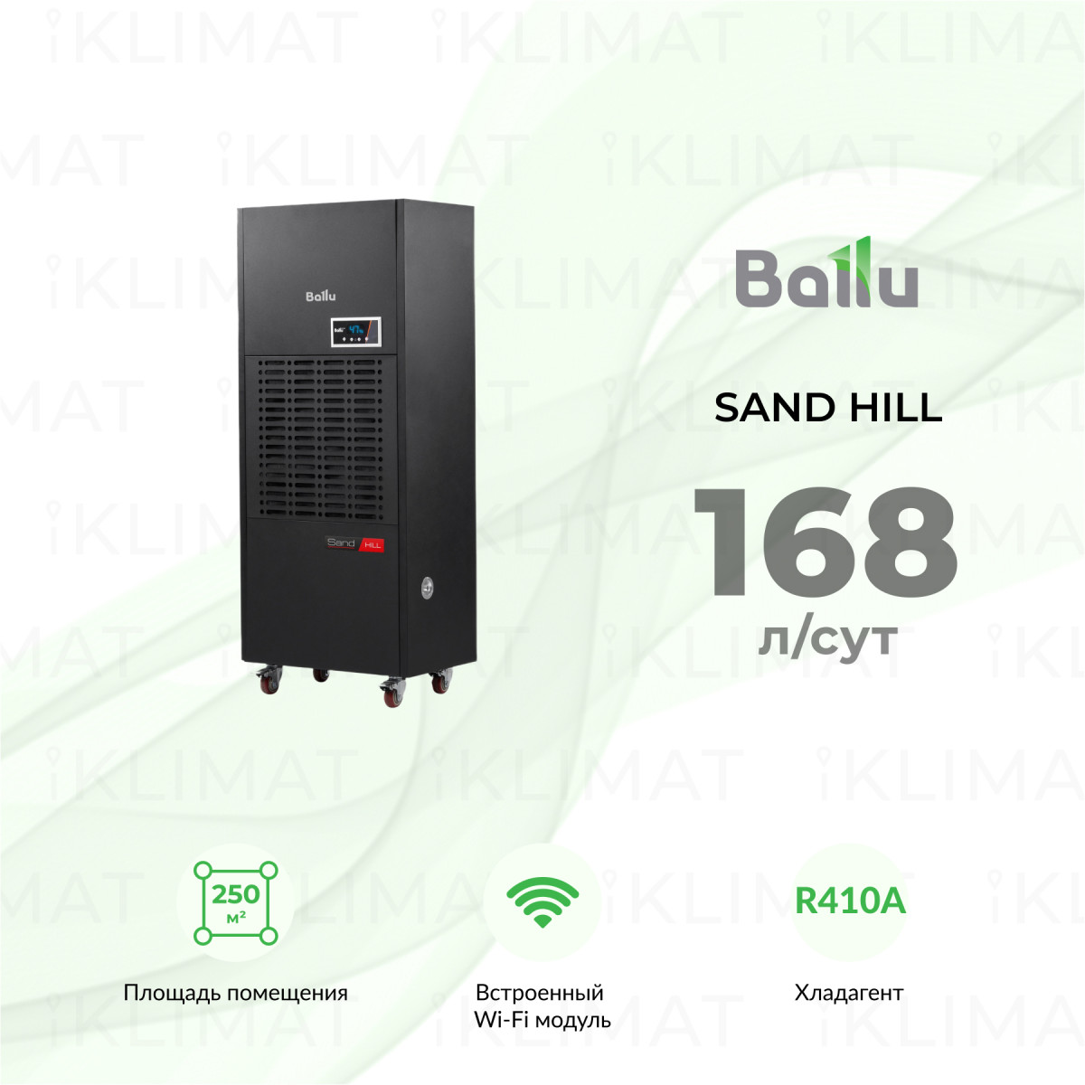 Ballu Sand Hill BDH-168LE Фото №0