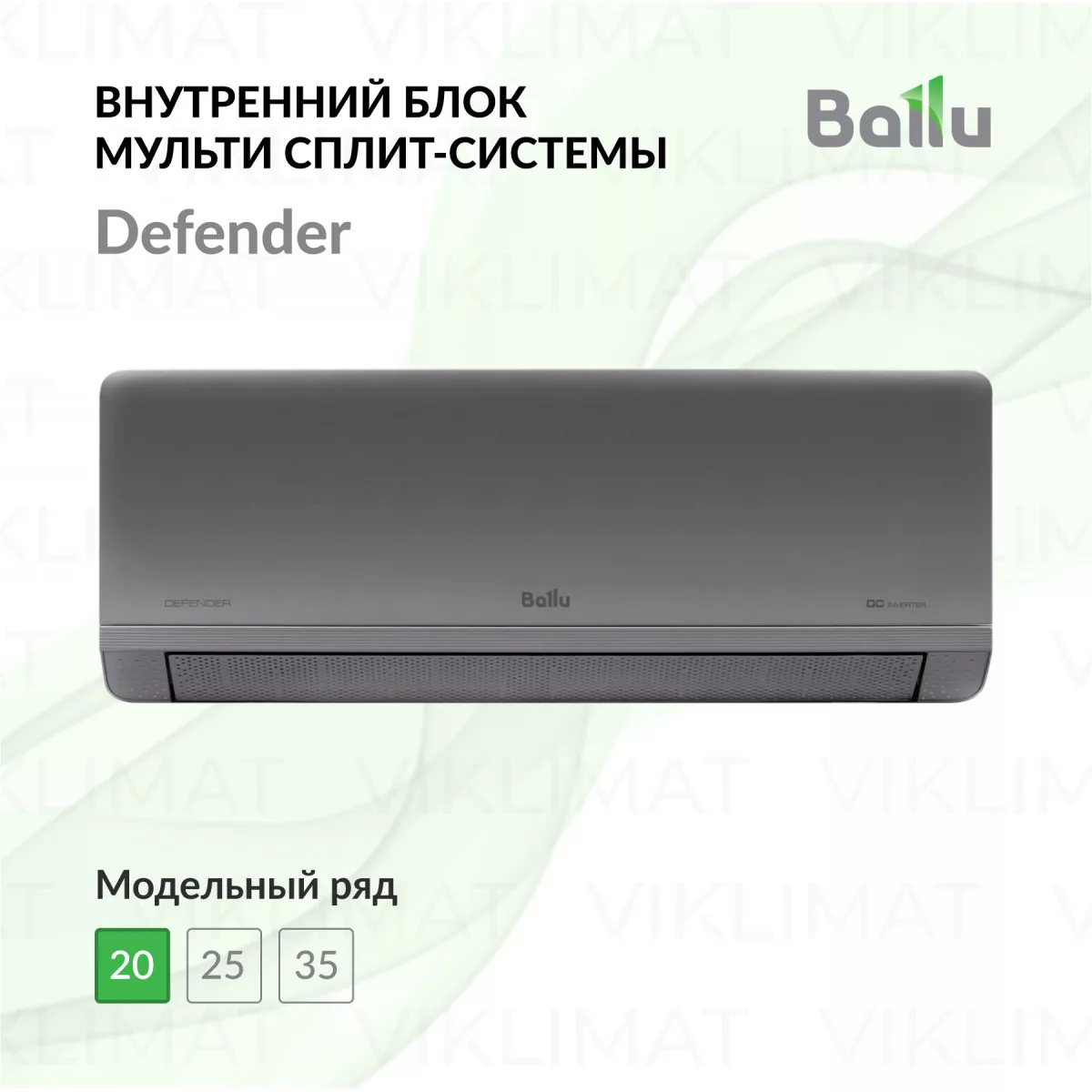 Ballu Defender DC BSFI-FM/in-07HN8/EU_SV Фото №0