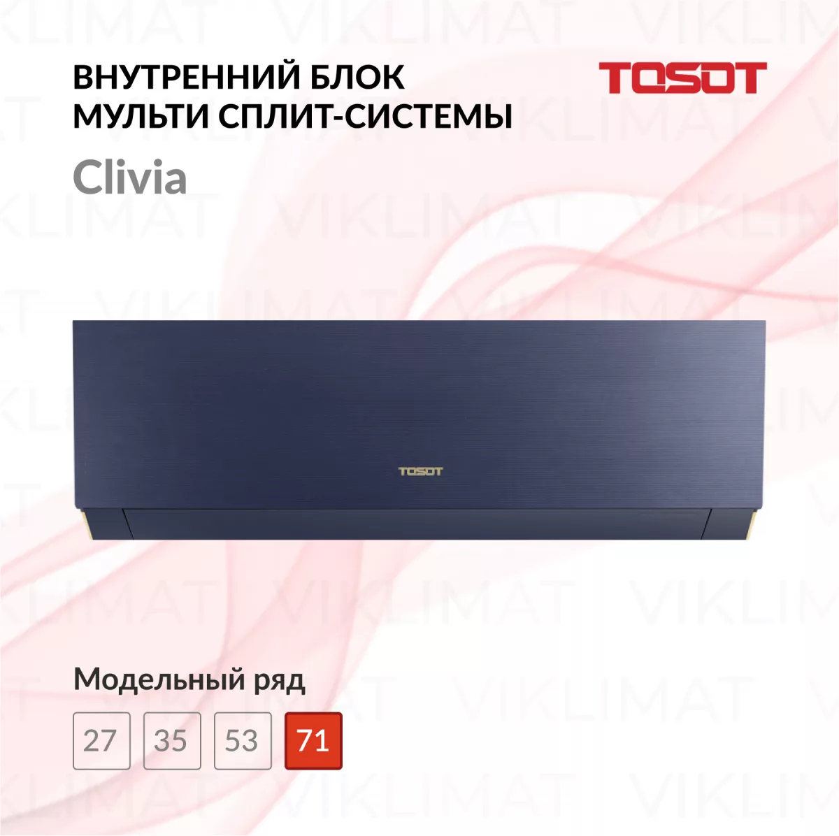 TOSOT Блок внутренний T24H-SCDA/I Фото №0