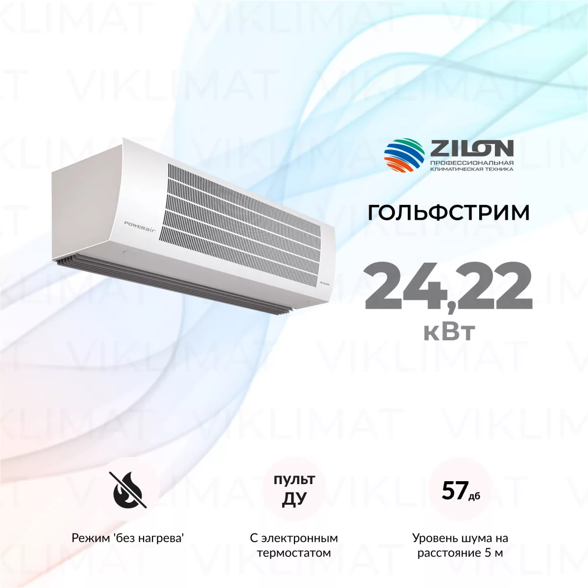 POWERAIR by ZILON Гольфстрим ZVV-1W15 Фото №0